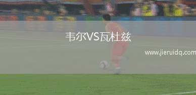 穆蘭卡VS圖斯科