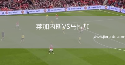因戈爾施塔特青年隊VS科堡FC