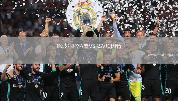 恩波爾格勞豪VSRSV埃因特