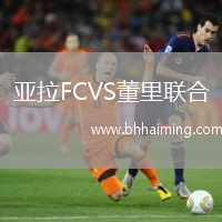 亞拉FCVS董里聯(lián)合