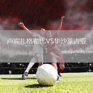 盧辛納VS科利亞