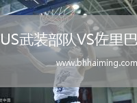 US武裝部隊VS佐里巴