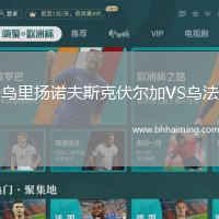 烏里揚(yáng)諾夫斯克伏爾加VS烏法