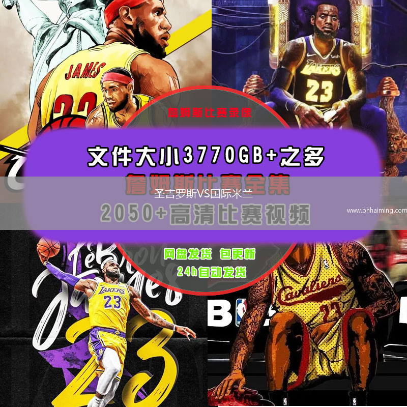 圣吉羅斯VS國(guó)際米蘭