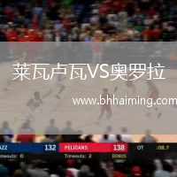 萊瓦盧瓦VS奧羅拉