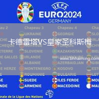 卡德雷塔VS皇家圣科斯梅