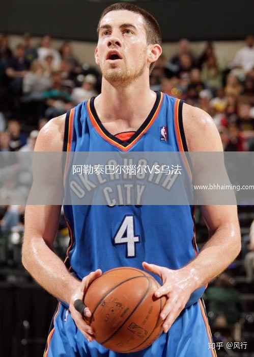 阿勒泰巴爾瑙爾VS烏法