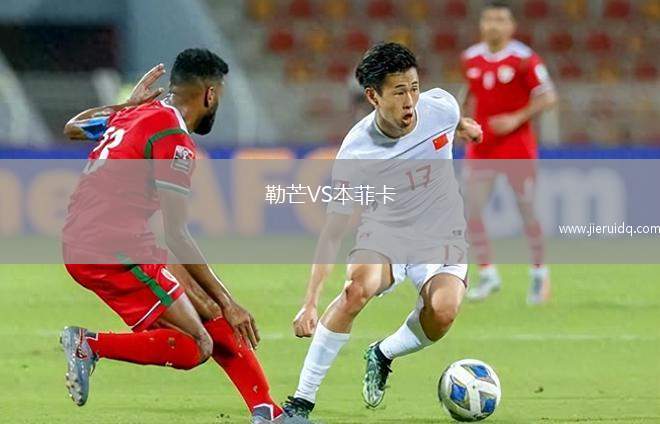 墨爾本聯(lián)VS阿德萊德36人