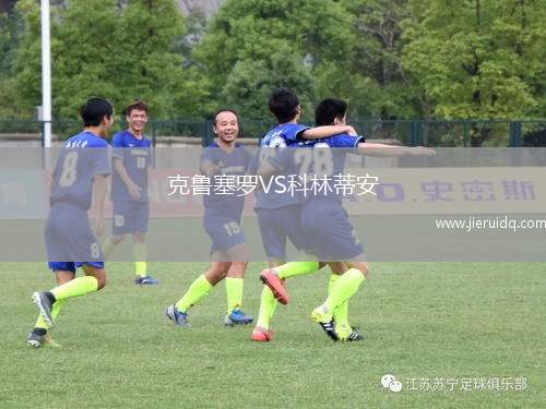 吉羅納VS大加那利