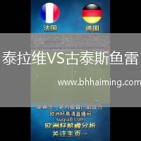 泰拉維VS古泰斯魚雷