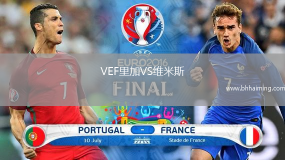 VEF里加VS維米斯