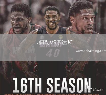 卡佩勒VS羅達(dá)JC