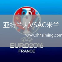 亞特蘭大VSAC米蘭