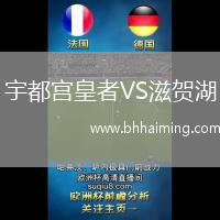 宇都宮皇者VS滋賀湖