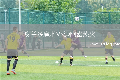 首爾三星雷電VS原州東浦新世代