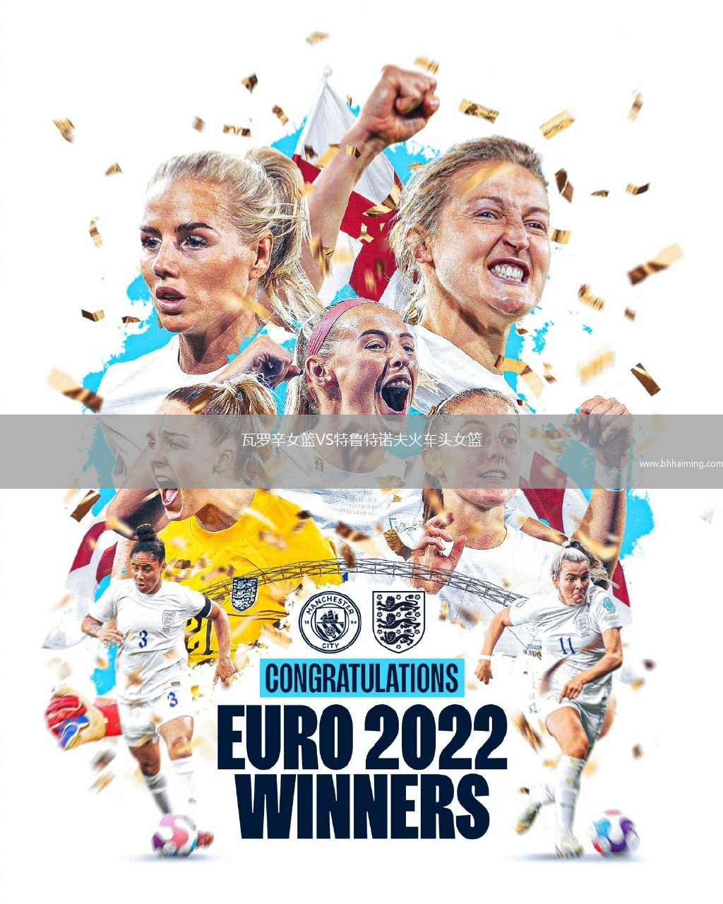 瓦羅辛女籃VS特魯特諾夫火車頭女籃