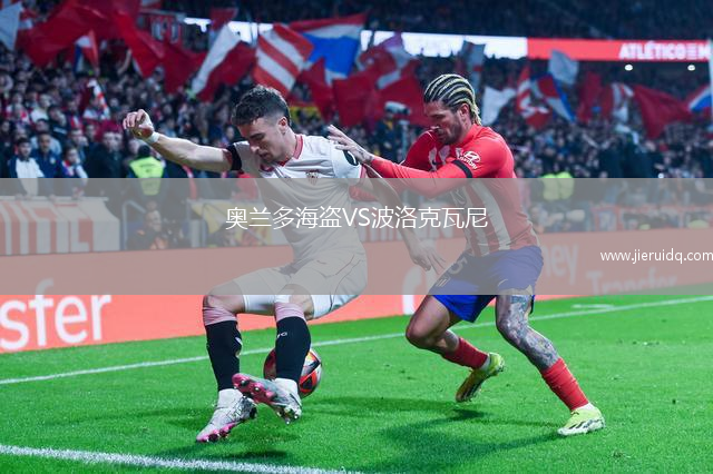 克維倫特VS拉努西亞