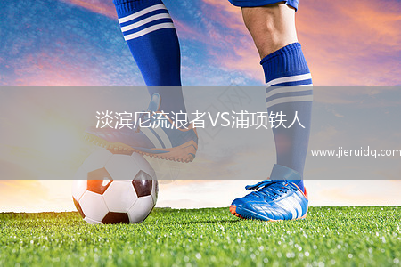 拉科魯尼亞VS巴拉多利德