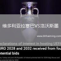 維多利亞拉塞巴VS洛沃斯墨