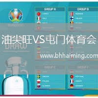 油尖旺VS屯門體育會