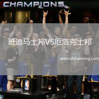 班迪馬士邦VS厄洛克士邦