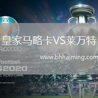 皇家馬略卡VS萊萬(wàn)特