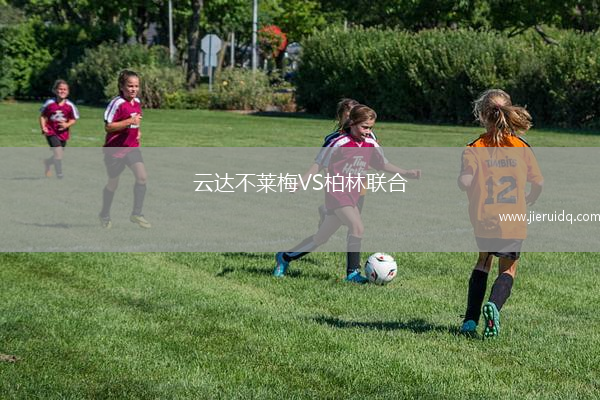 文達VS米德蘭流浪者FC