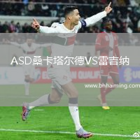 ASD?？ㄋ柕耉S雷吉納