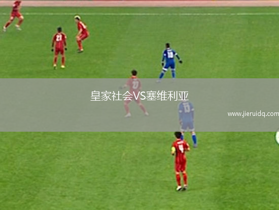 奇索拉VSASD因佩里亞