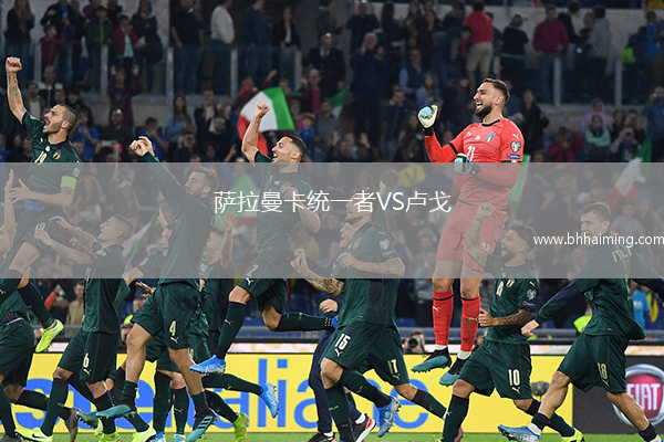 薩拉曼卡統(tǒng)一者VS盧戈