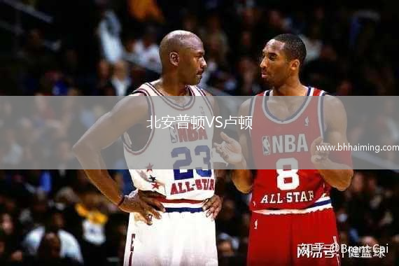 北安普頓VS盧頓