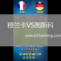 穆蘭卡VS圖斯科