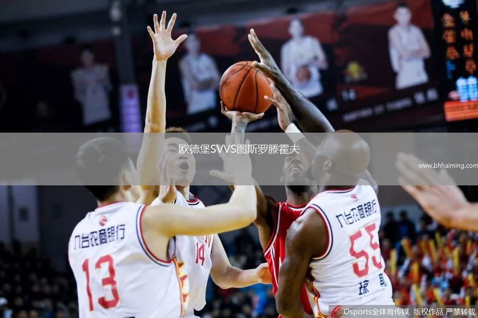 歐德堡SVVS圖斯羅滕霍夫