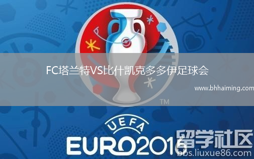 FC塔蘭特VS比什凱克多多伊足球會(huì)