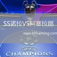 SS諾拉VS阿塞拉那