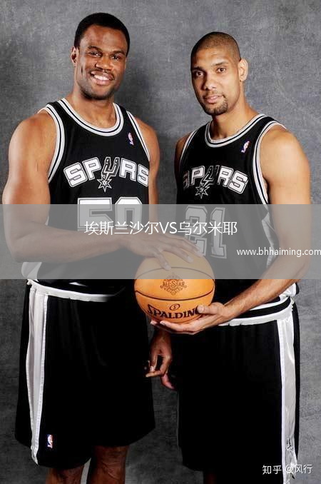 埃斯蘭沙爾VS烏爾米耶