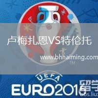 盧梅扎恩VS特倫托