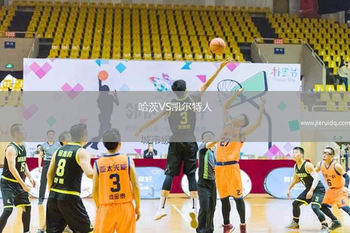 卡坦扎羅VS帕多瓦