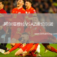 阿爾塔穆拉VSAZ皮切爾諾