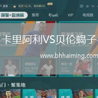 卡里阿利VS貝倫蝎子