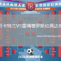 阿卡特蘭VS雷博塞羅斯拉佩達(dá)德