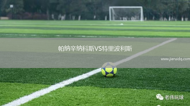 肯塔吉內(nèi)斯體育會(huì)VS摩塔瓜