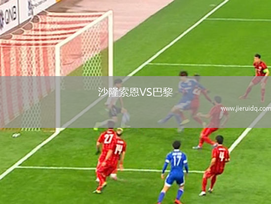 OS貝倫納斯女籃VS費拉古多女籃