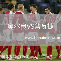 奧爾良VS普瓦捷