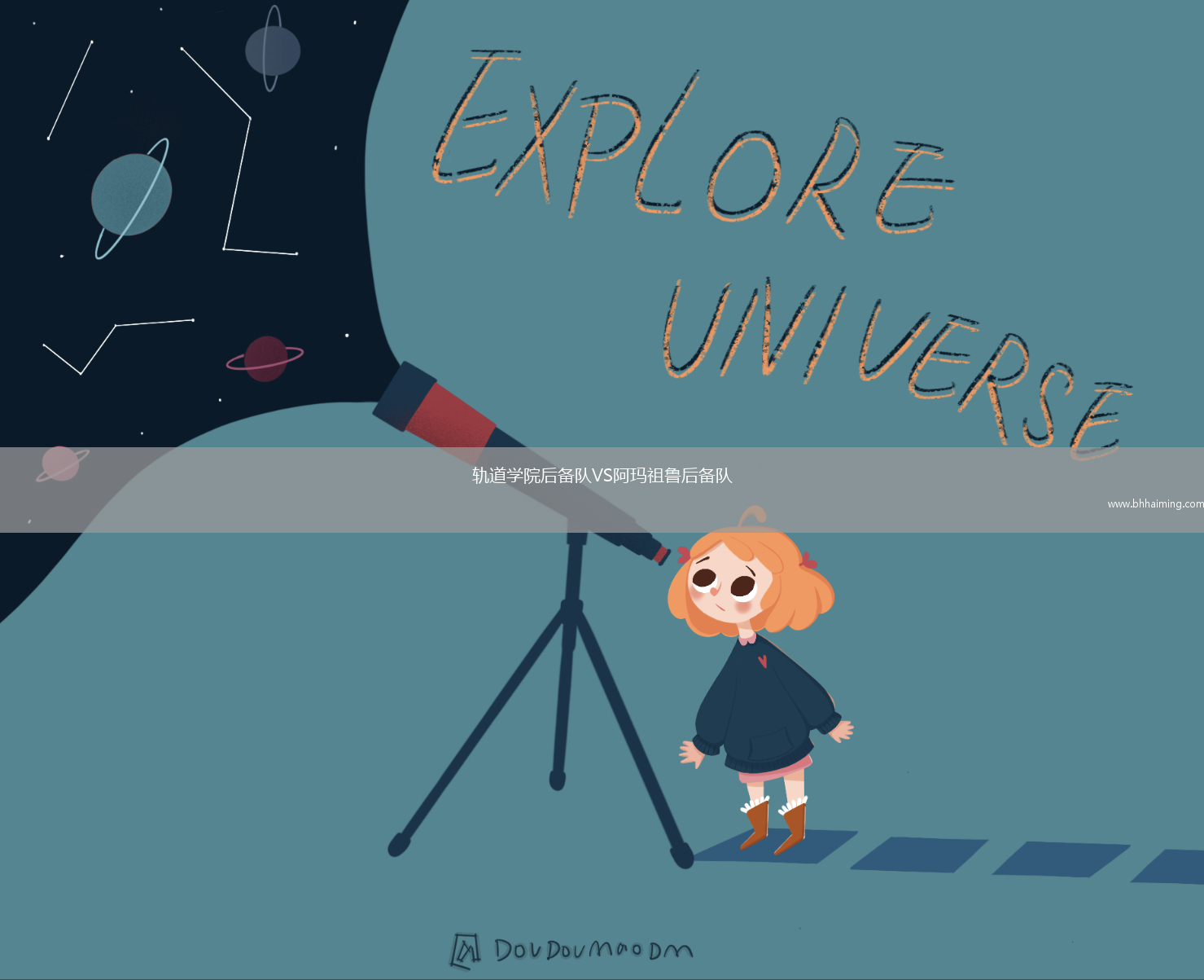 軌道學(xué)院后備隊VS阿瑪祖魯后備隊