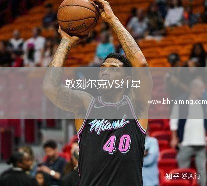 敦刻爾克VS紅星