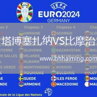 塔博塞扎納VS比摩治