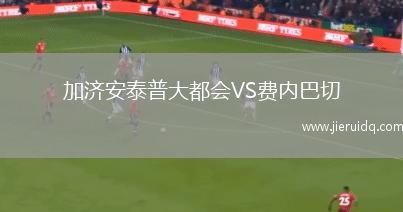 菲爾特VS凱澤斯勞滕