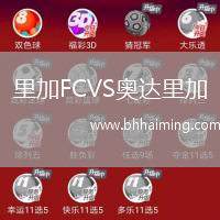 里加FCVS奧達(dá)里加