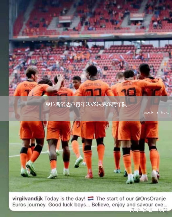 克拉斯諾達爾青年隊VS法克爾青年隊